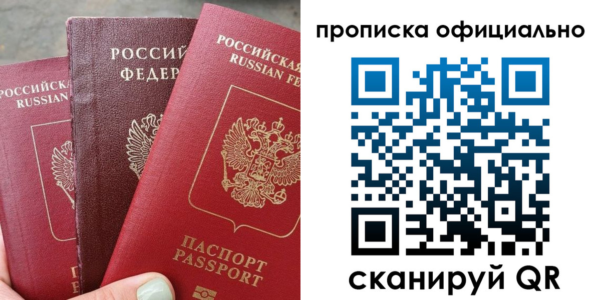 купить прописку в Саранске