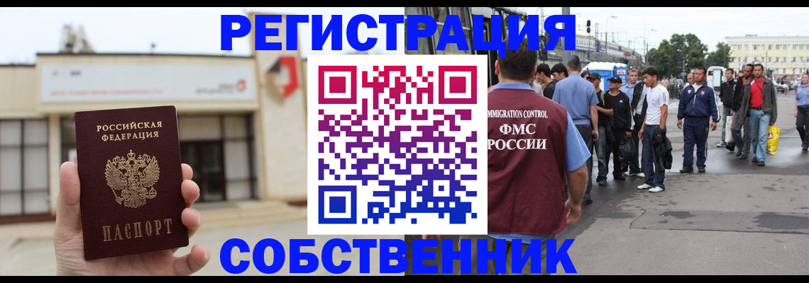 прописка 2025 в Саранске