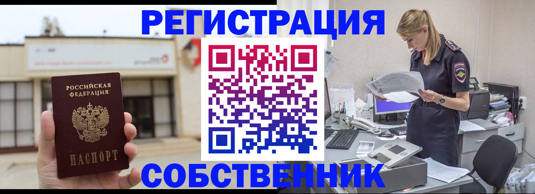 прописка 2025 в Саранске