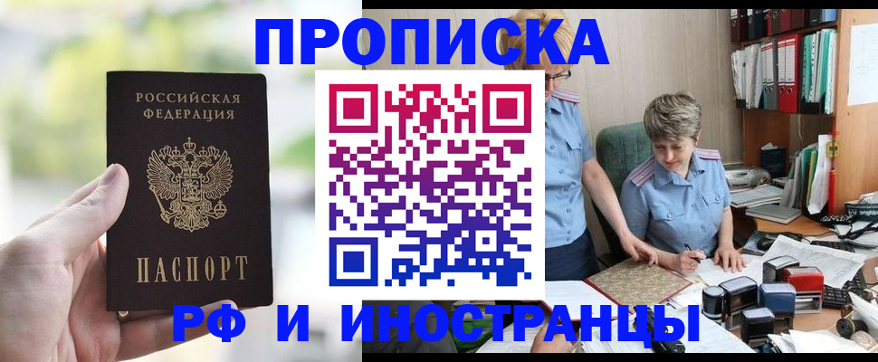 прописка в Саранске