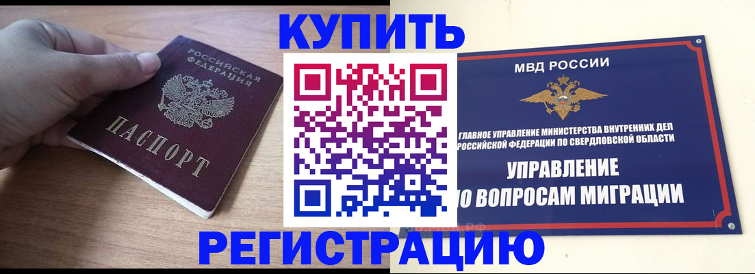 временная регистрация в Саранске