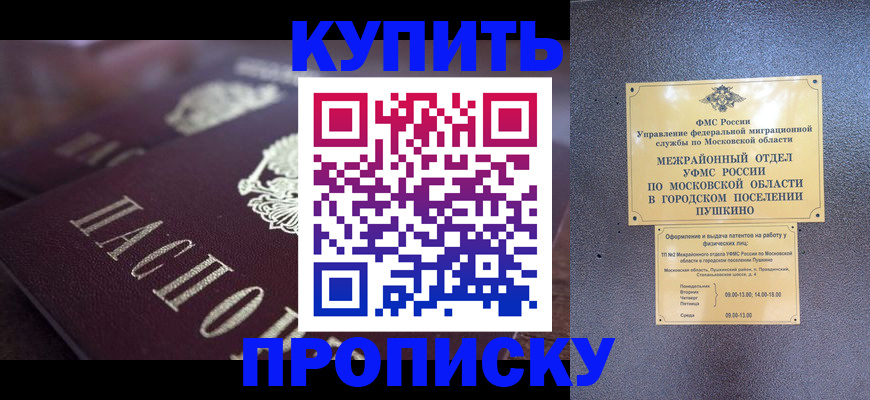 прописка паспорт в Саранске