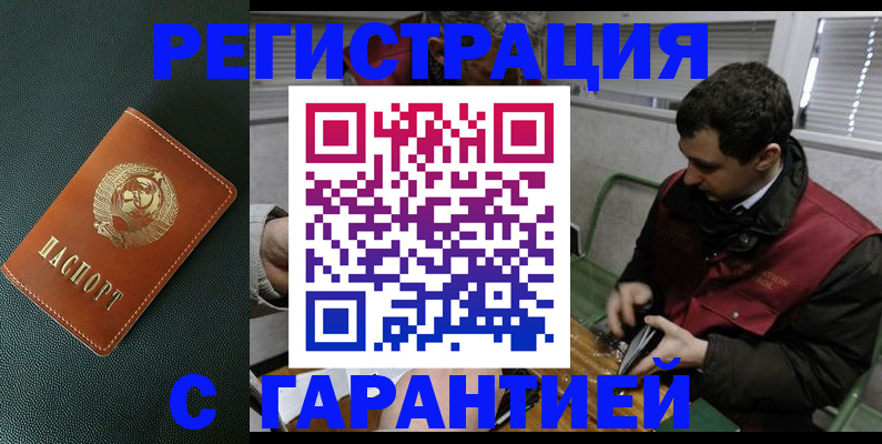 прописка штамп в Саранске