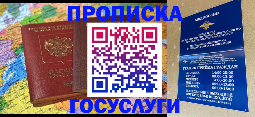прописка гарантия в Саранске
