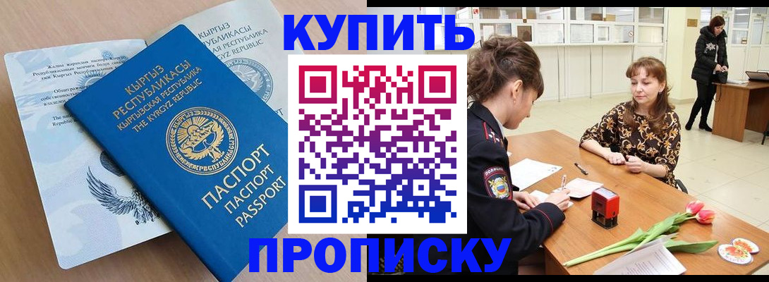 прописка гарантия в Саранске