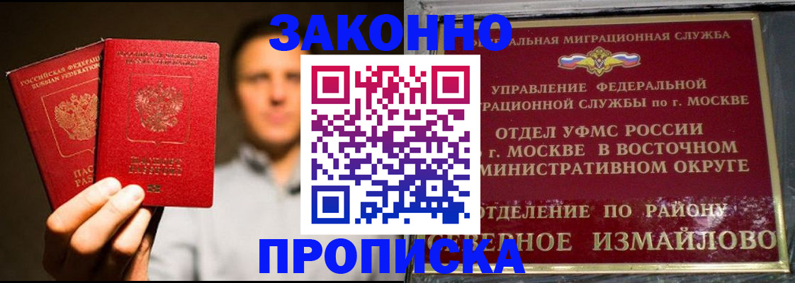 прописка для школы в Саранске