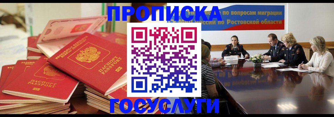 прописка для работы в Саранске